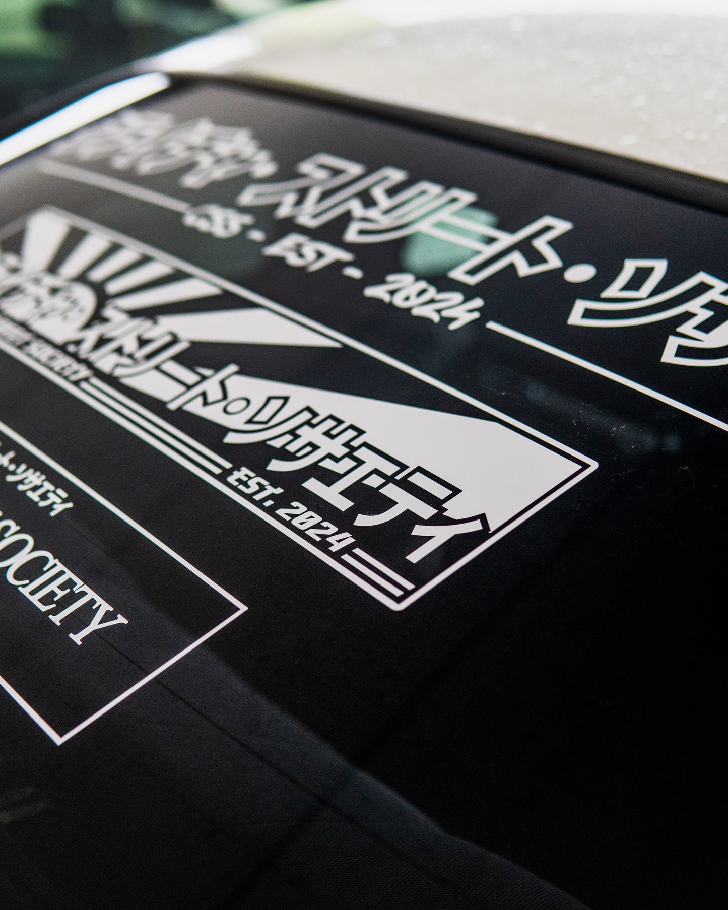 CHCH Steet Society Katakana Window Banner